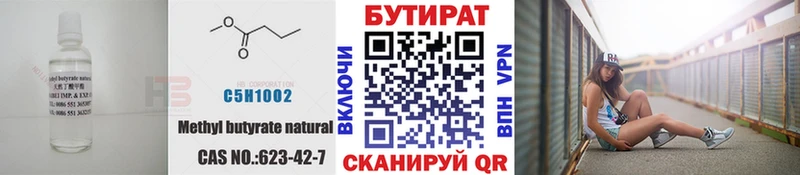 БУТИРАТ BDO  как найти закладки  Нелидово 